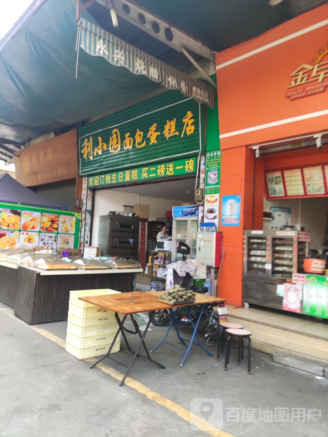 利小园面包搜蛋糕店