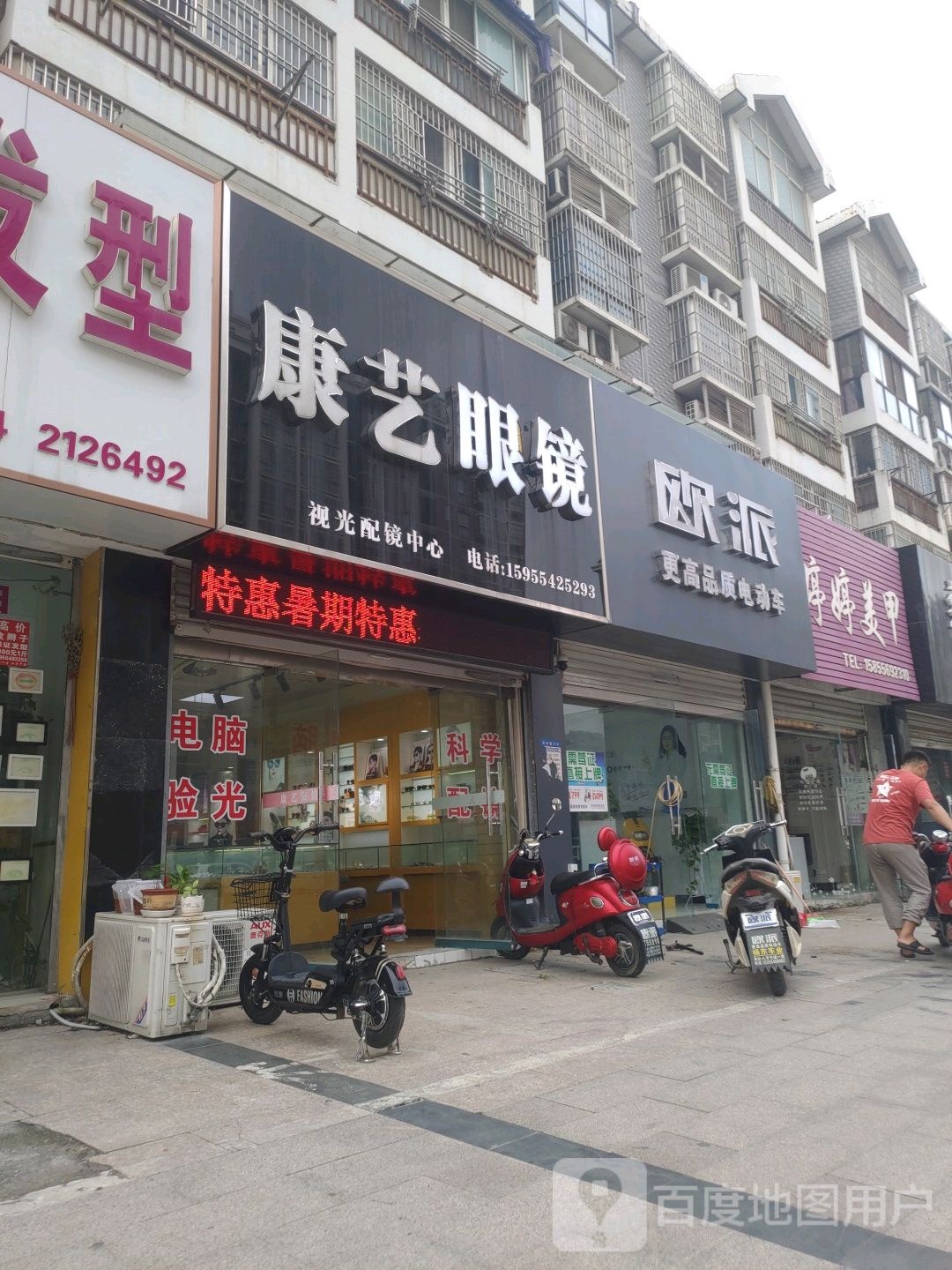 康艺眼睛