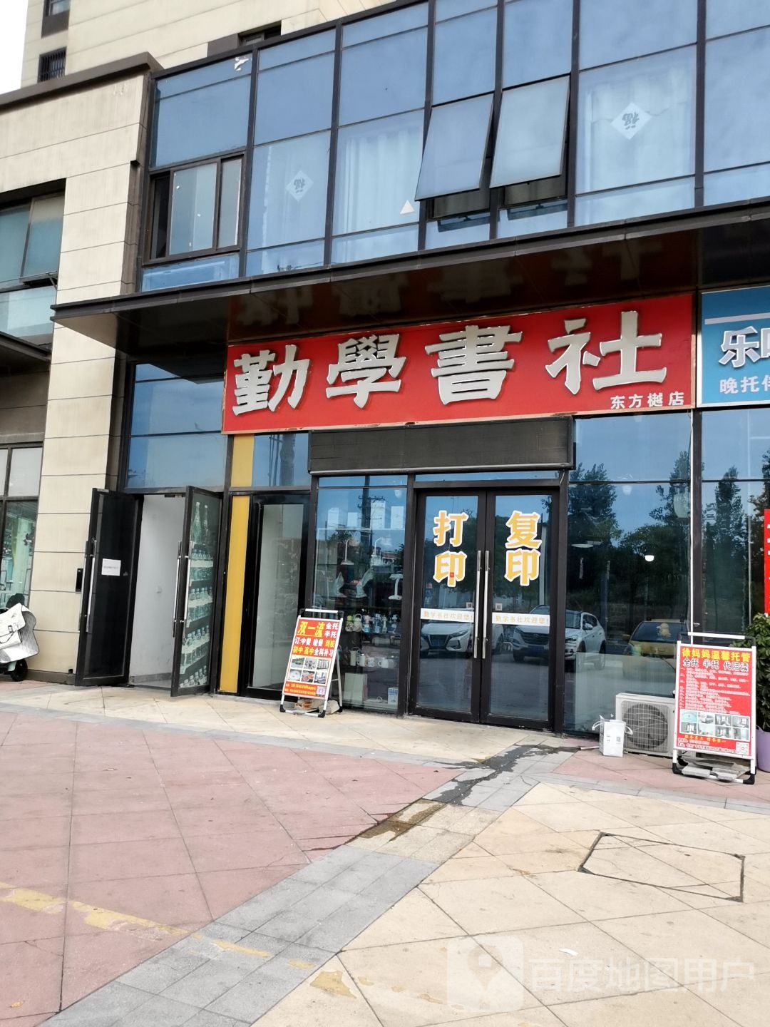勤学书社(东方樾店)