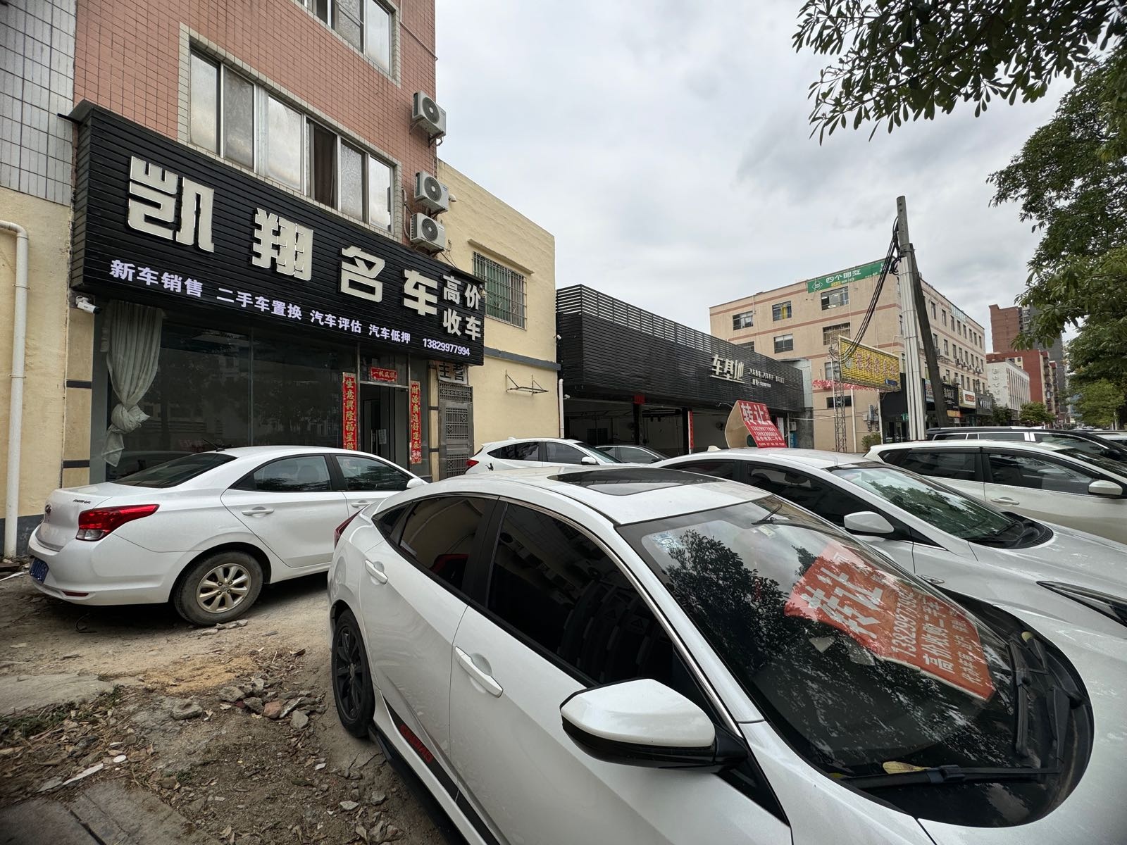 凯翔名车汇二手车