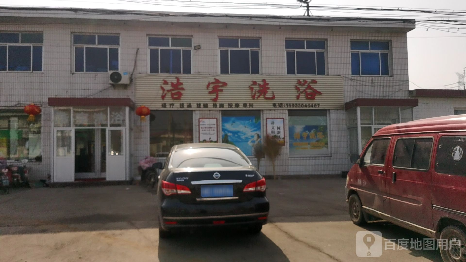 浩宇洗浴