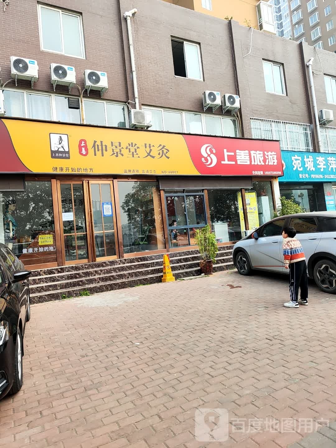 上善旅游(天山路体验店)