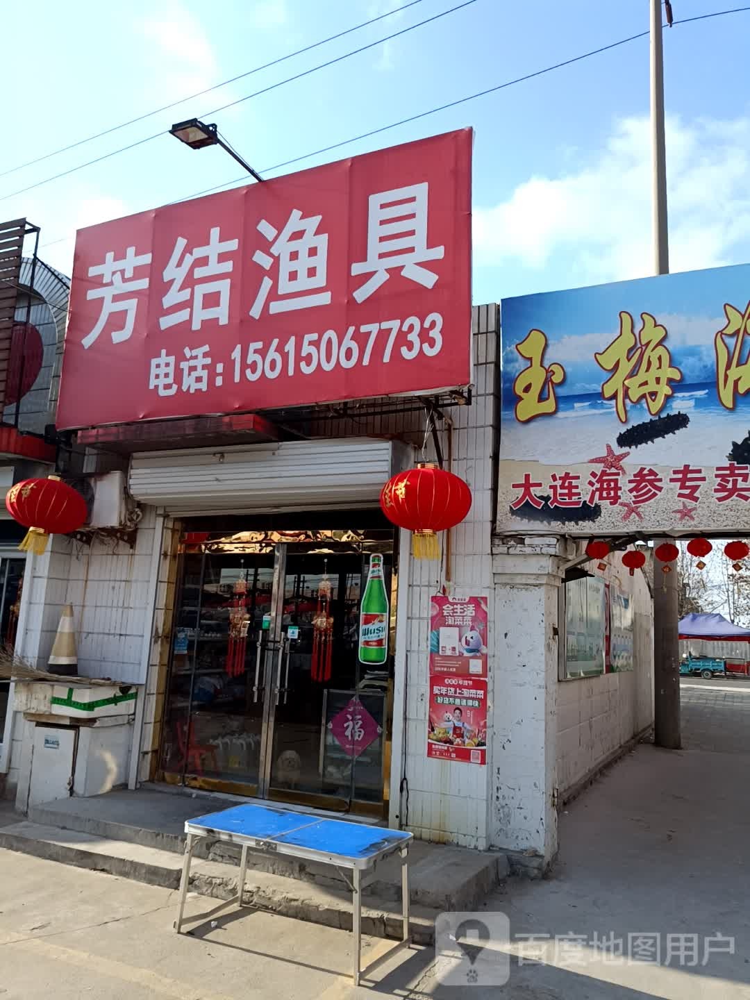 芳结渔具