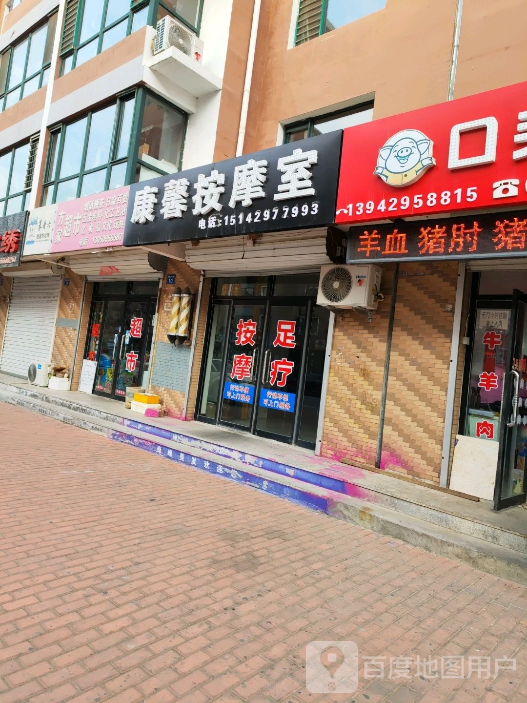 康馨按摩室