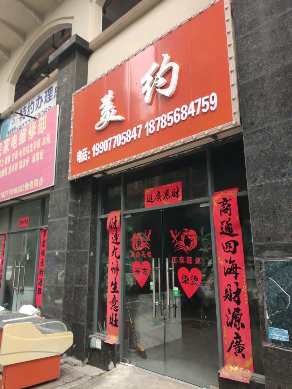 美约(其沿金诚小区店)