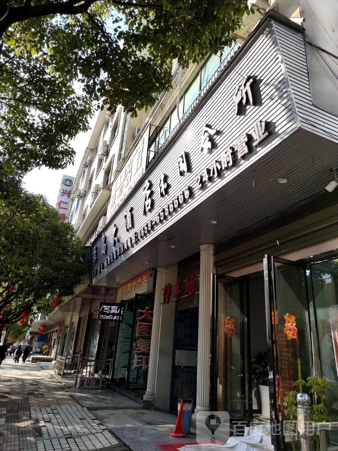 绿洲大酒店休闲会所