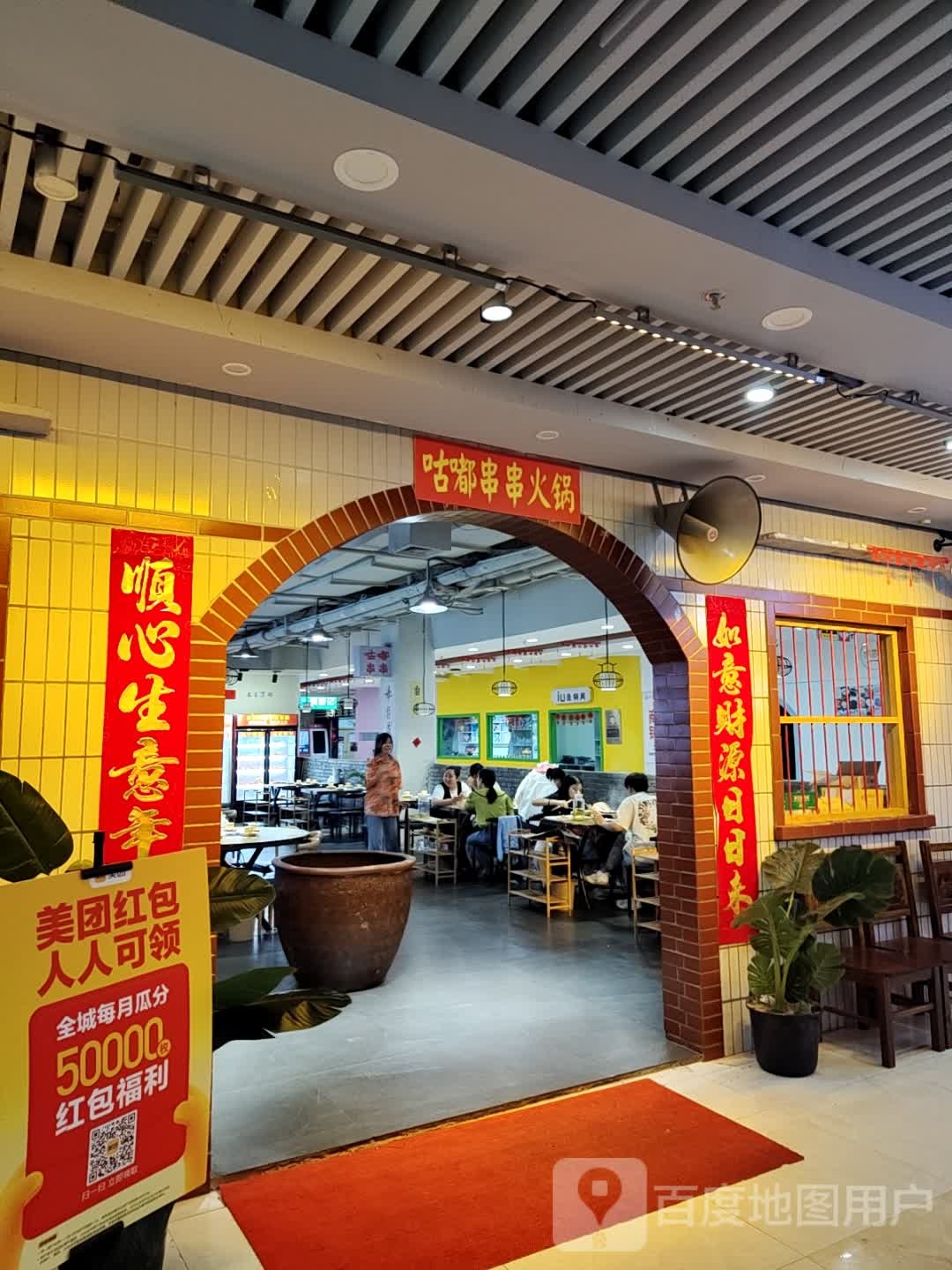 成都咕嘟川川火锅(东外滩店)