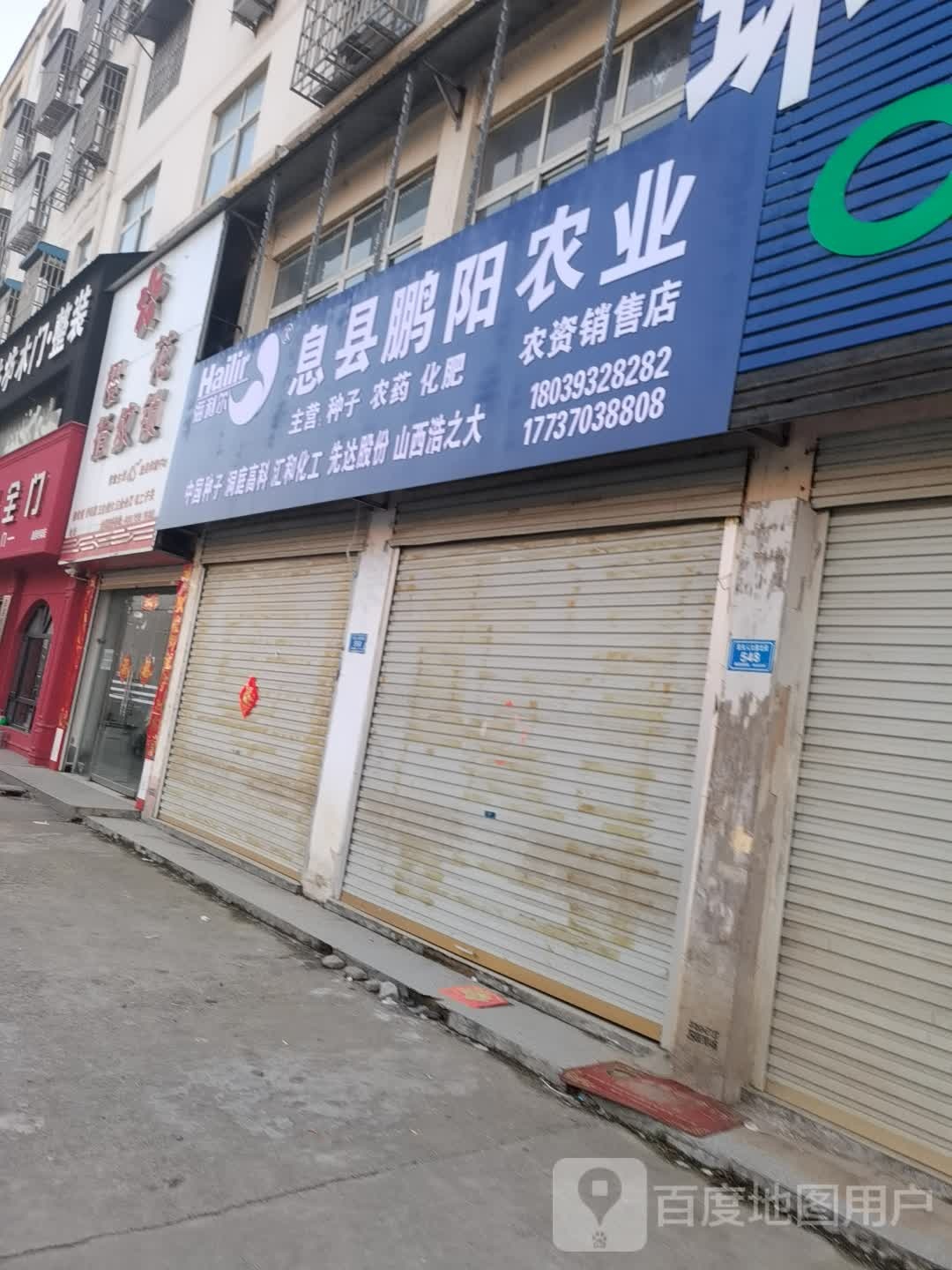 息县鹏阳农业