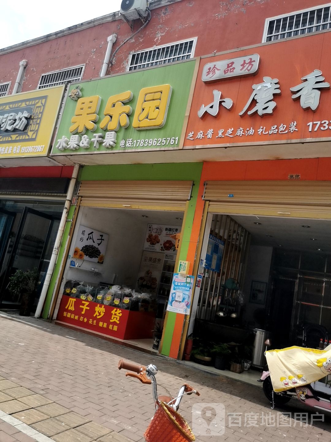 平舆县果乐园(振兴路店)