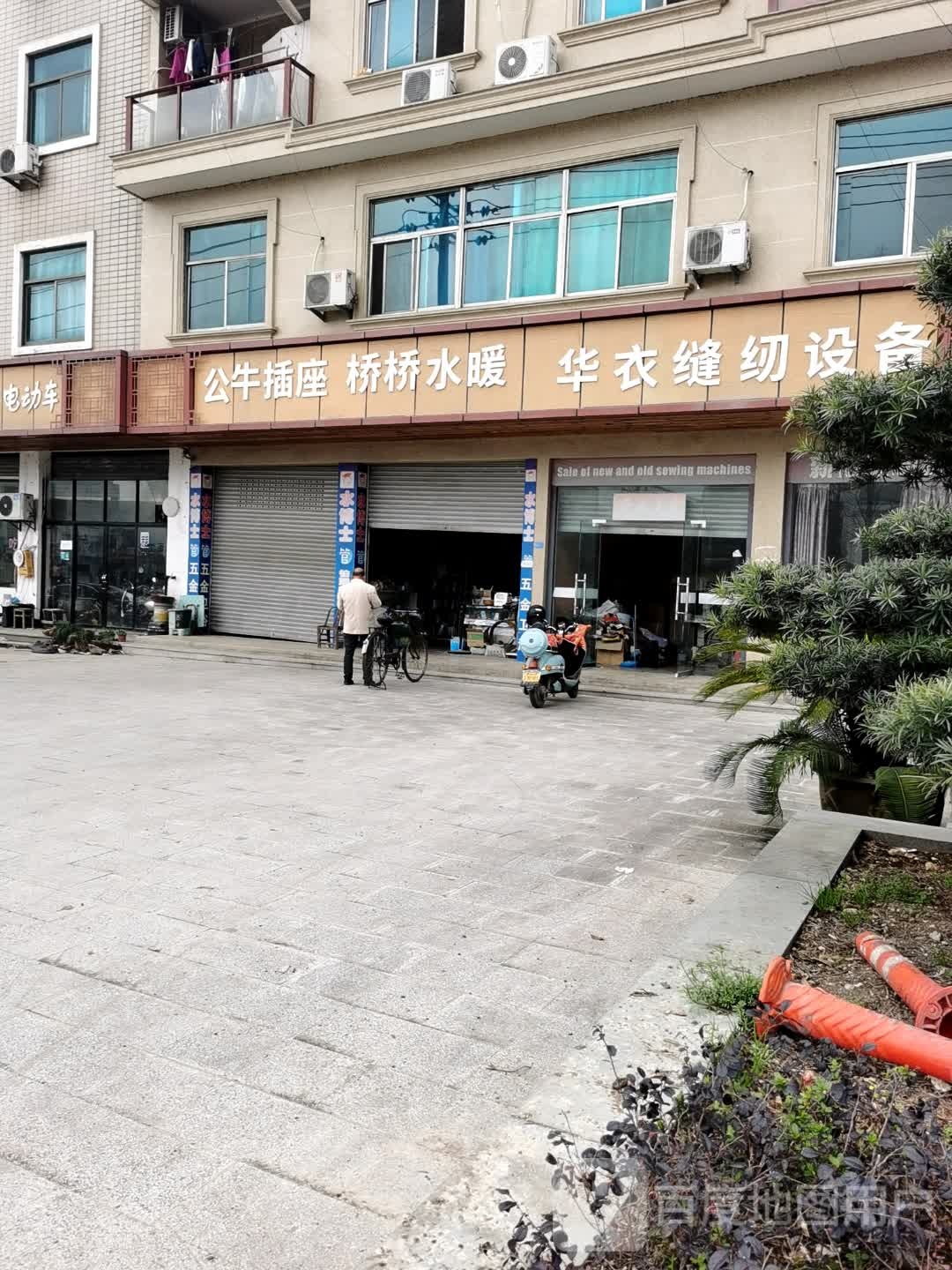 桥桥水暖