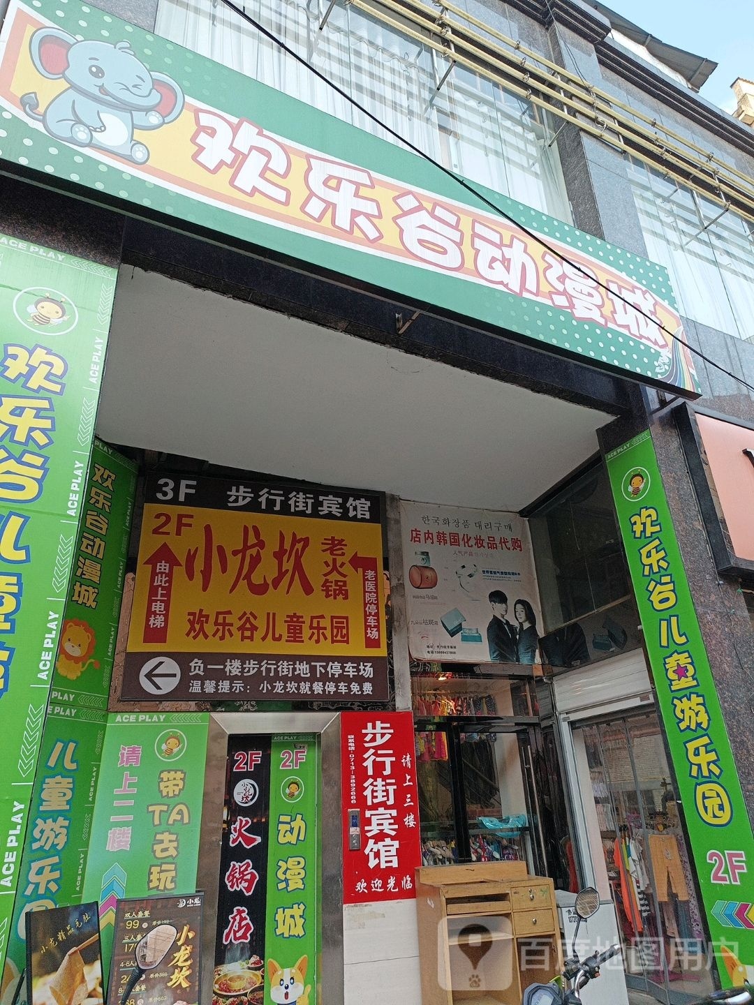 翔宇动漫城