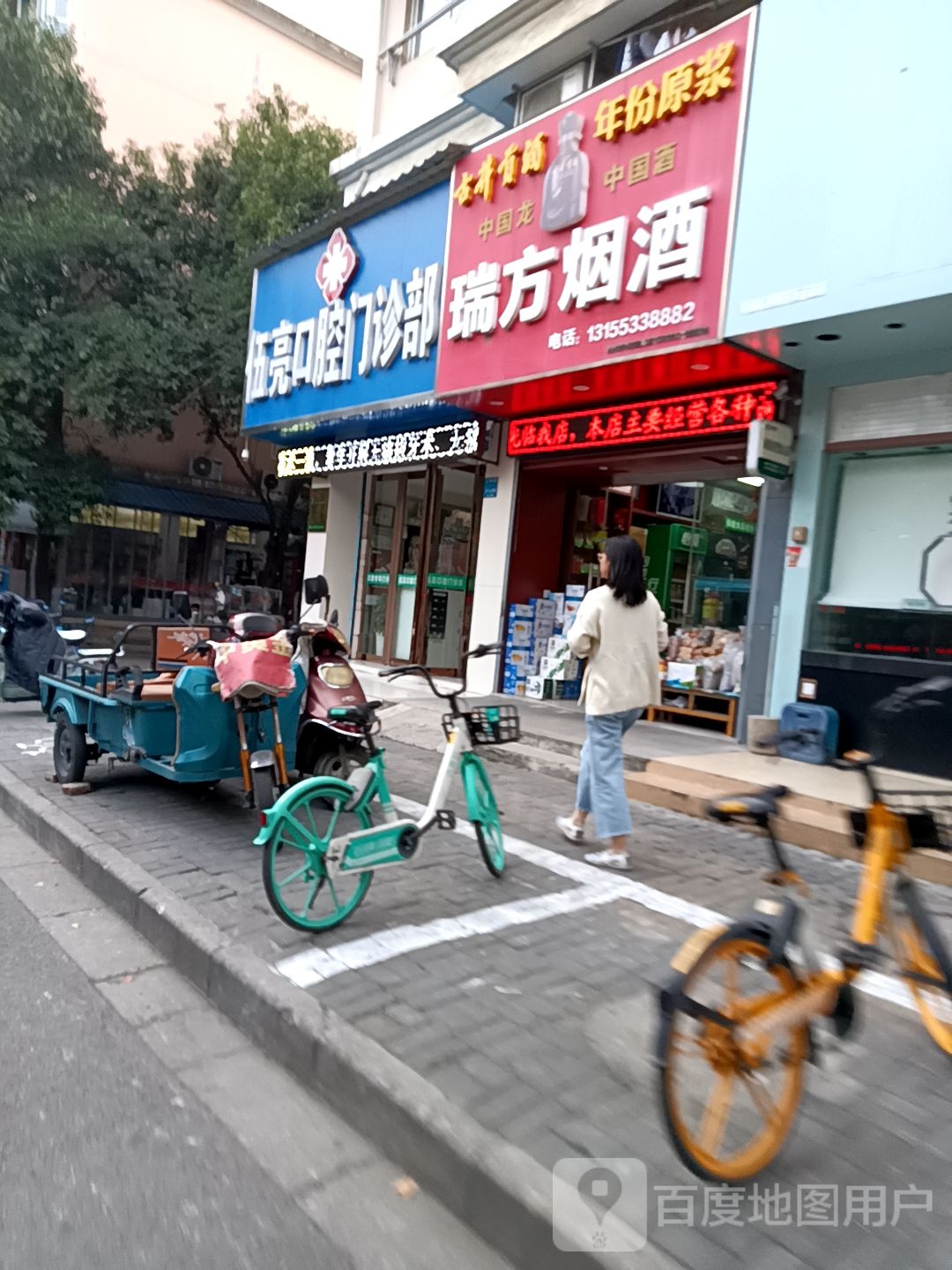 瑞峰烟酒
