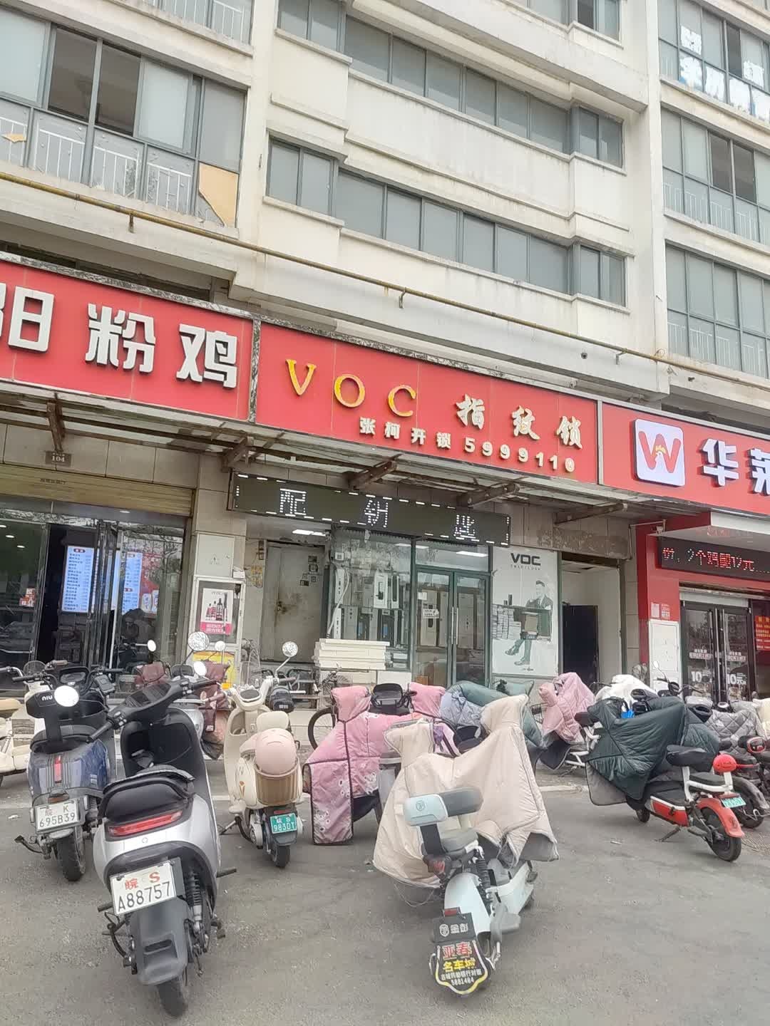 张柯开锁(新都国际店)