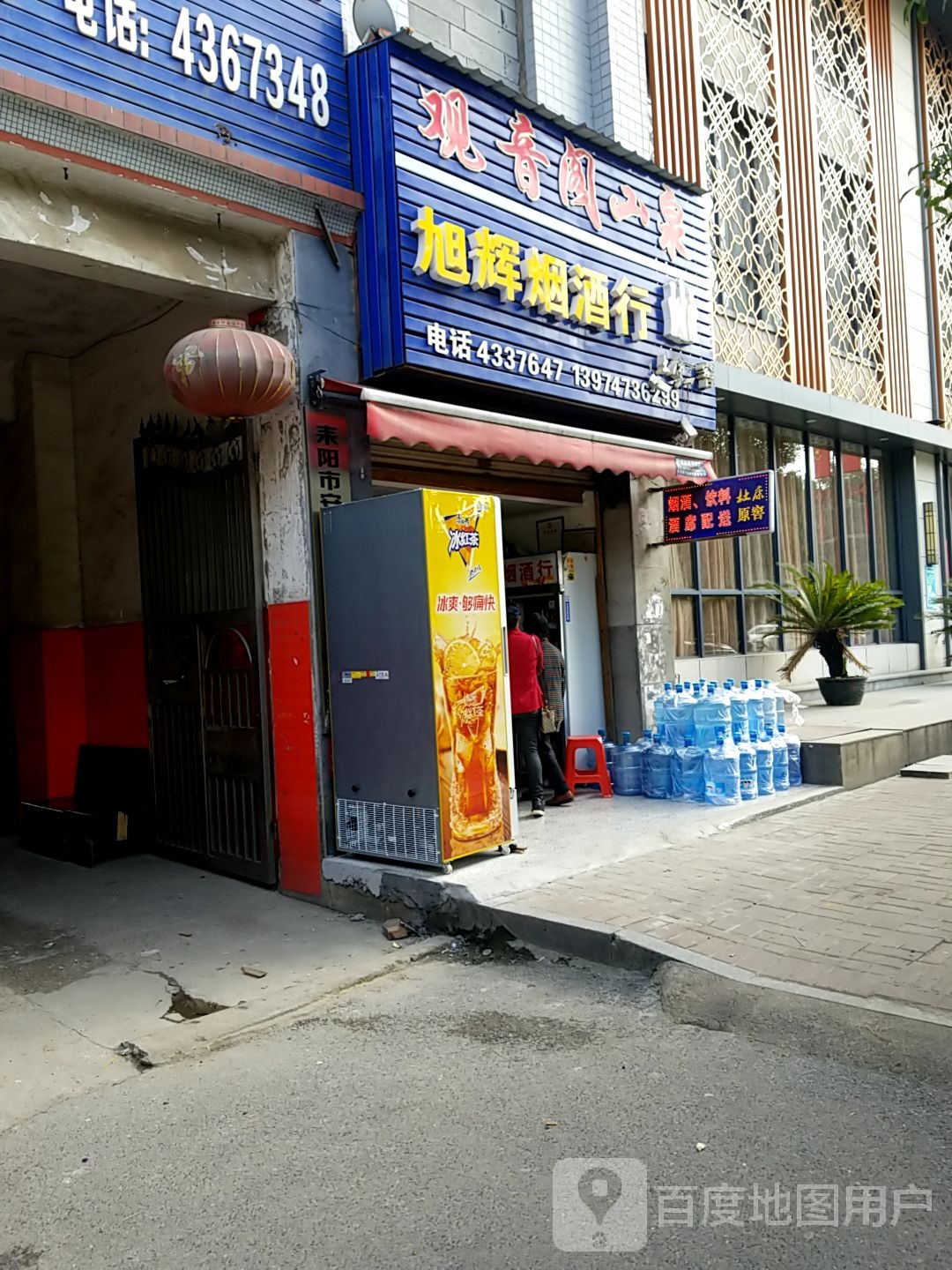 旭辉烟酒行(德泰隆大道店)