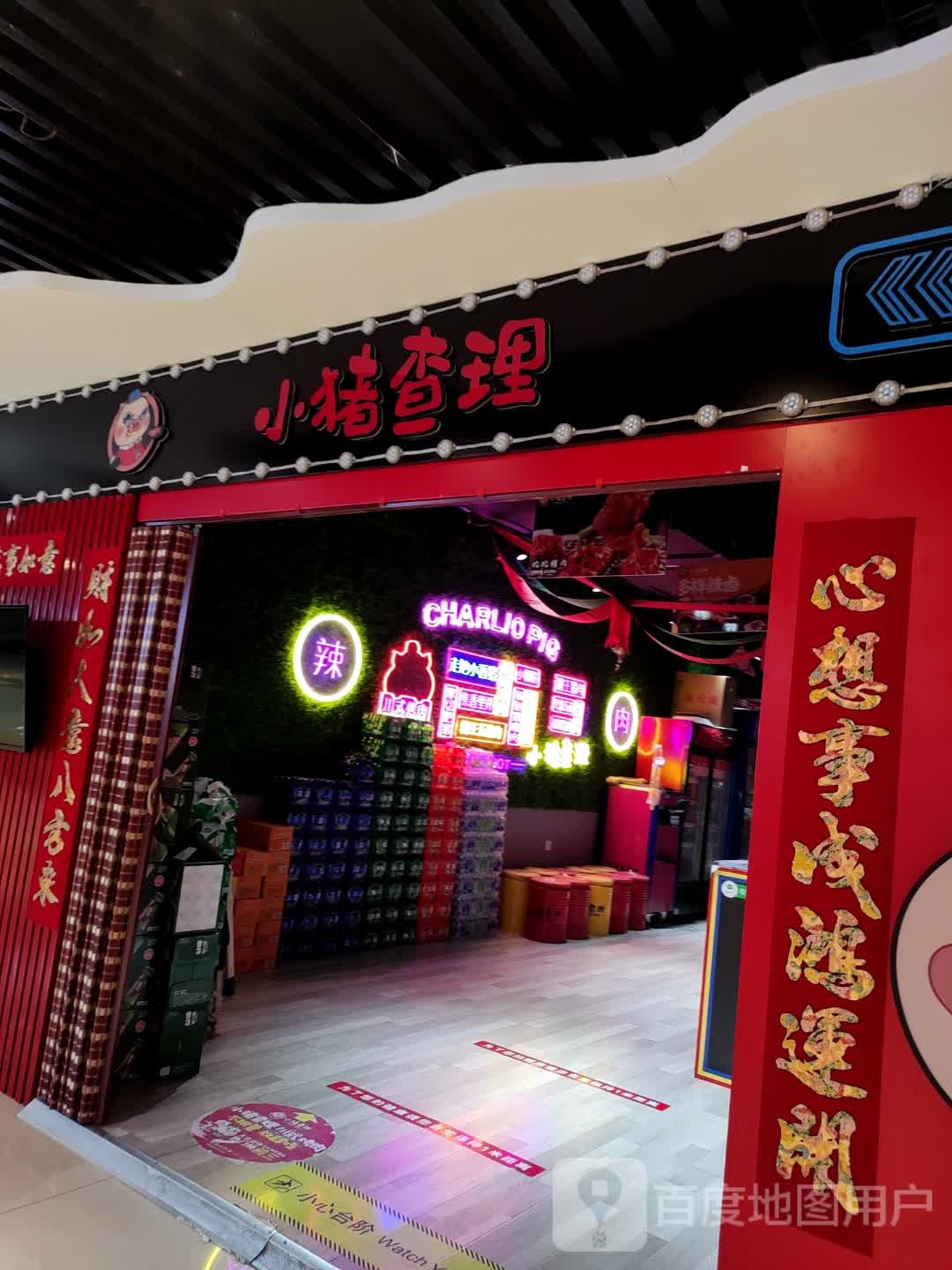 小猪查里川式市井烤肉(乐享城店)