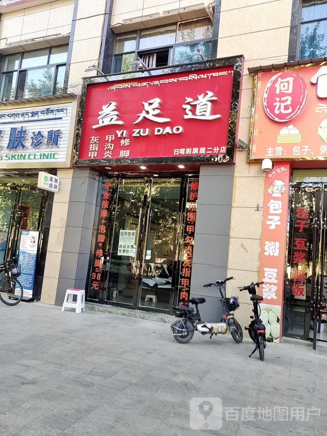 益足道(上海中路店)环境