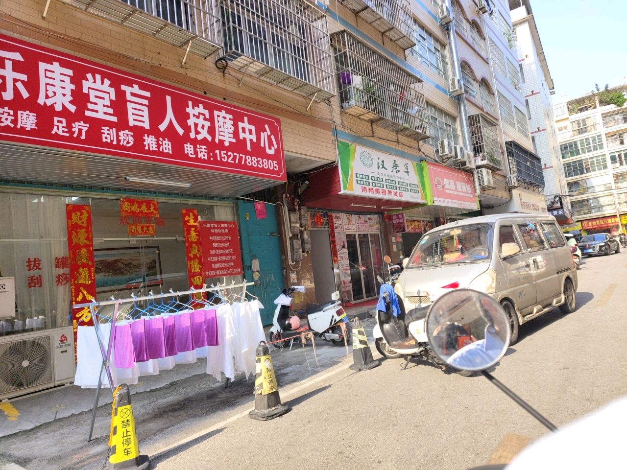 乐康堂盲人按摩中心(志远一街店)