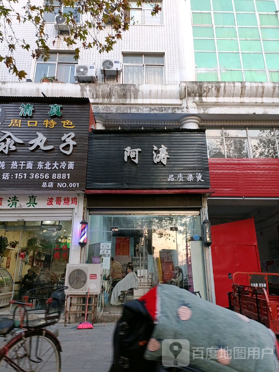 阿涛品质染烫