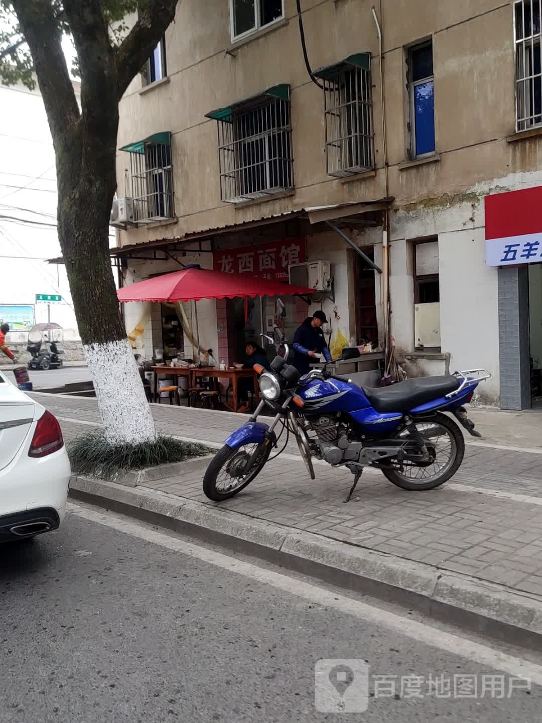 龙西面馆