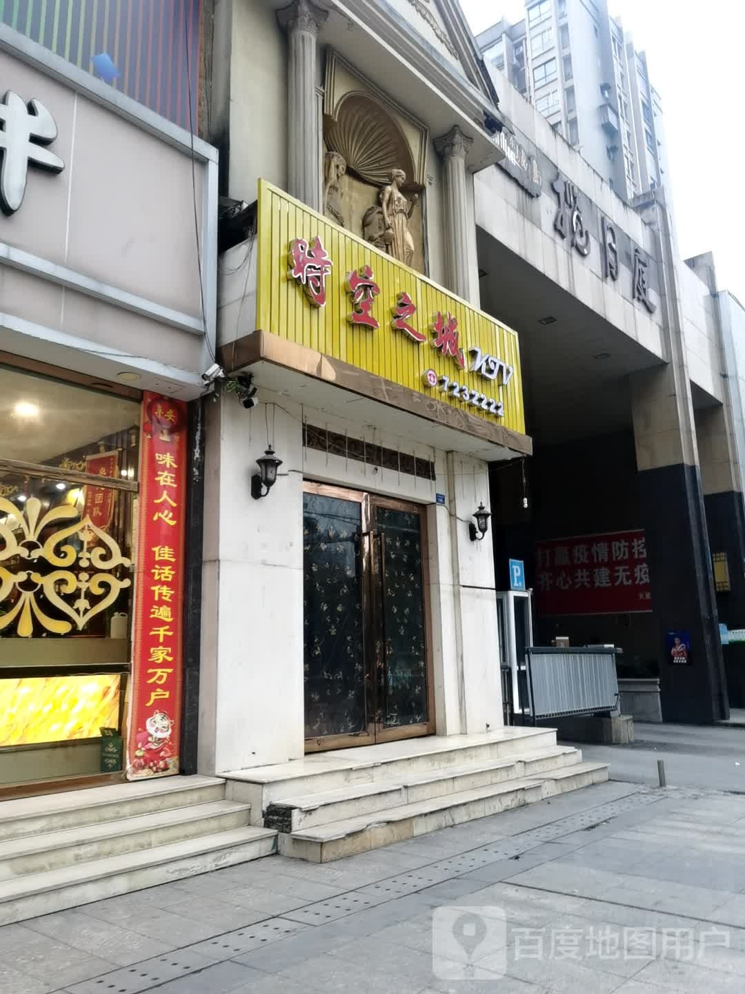 时空之城KTV
