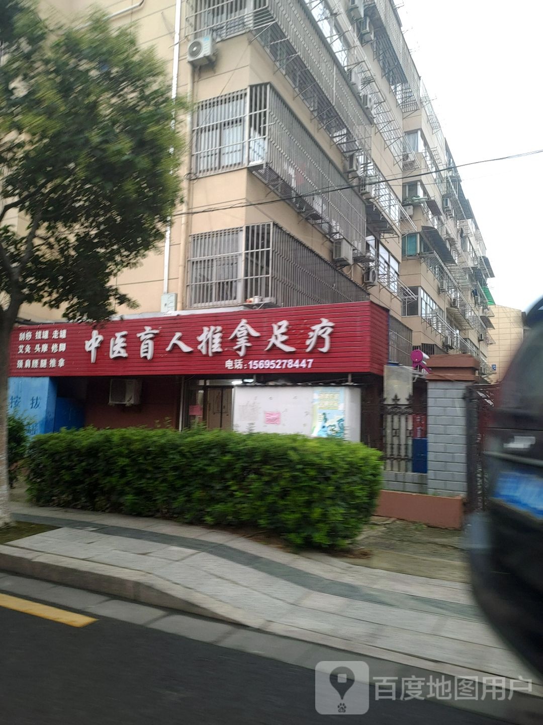 中医盲人退那足疗