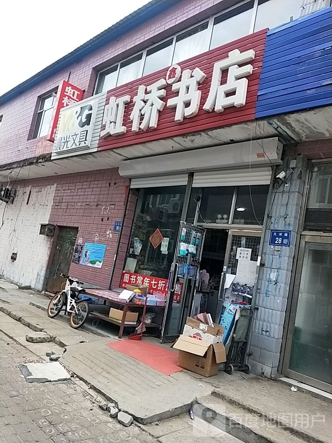 虹桥书店