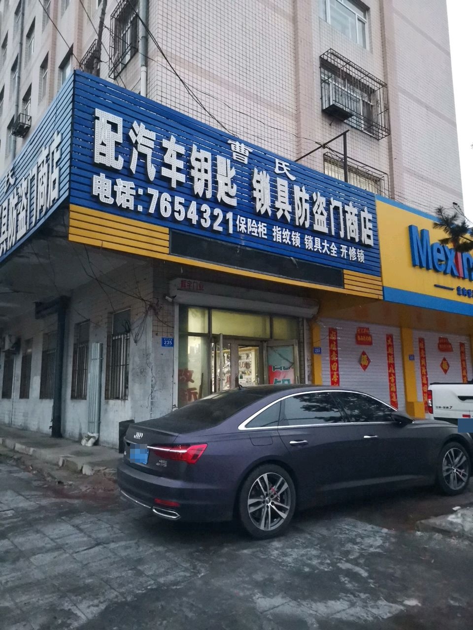 曹氏配汽车钥匙锁具防盗门商店