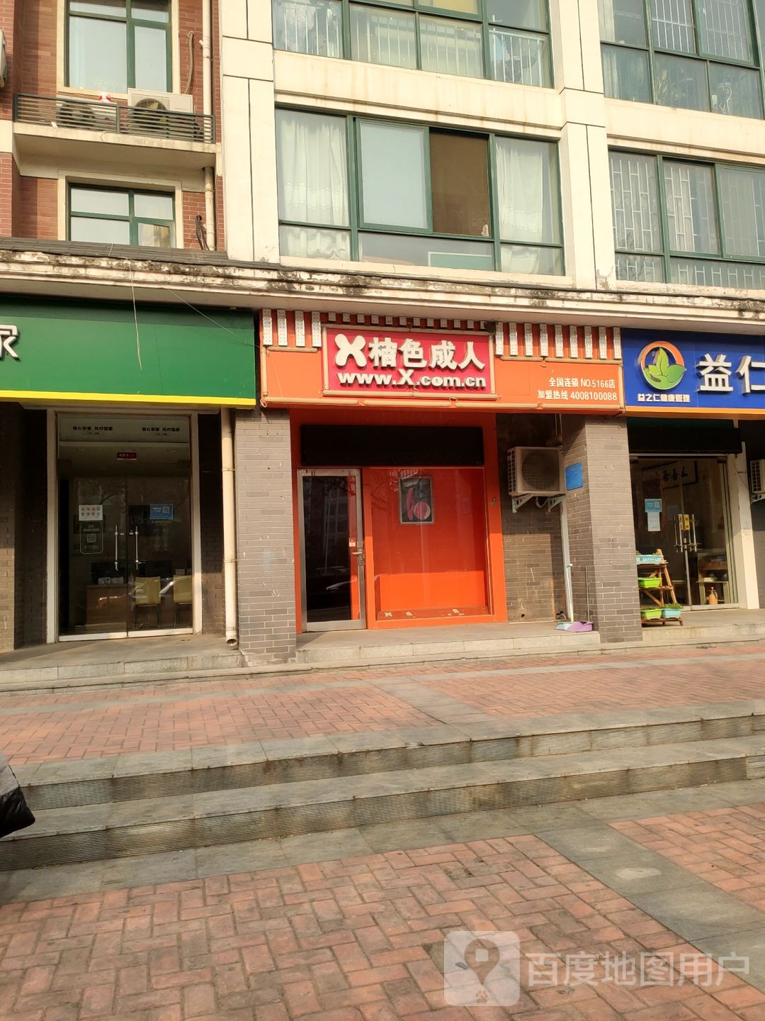 桔色成人(宝龙店)