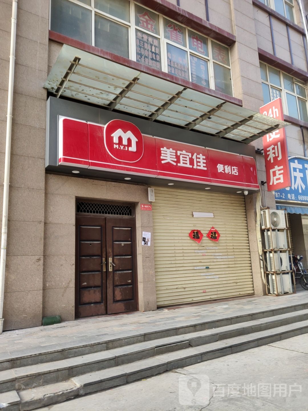 美宜佳(西太康路店)