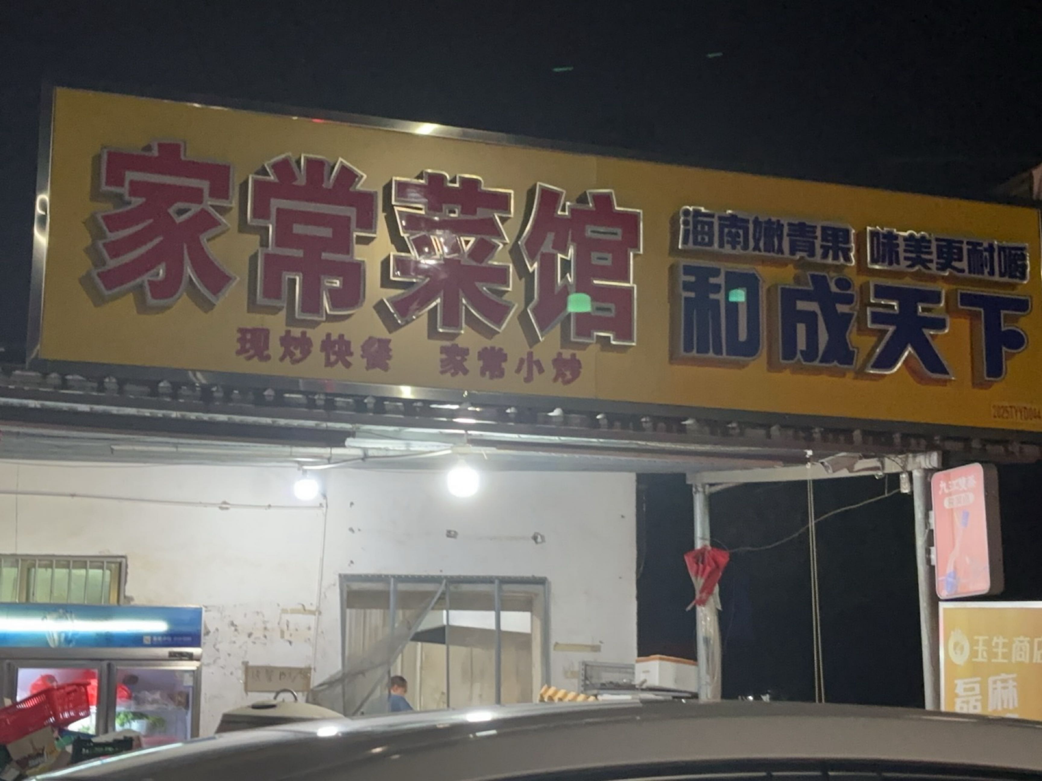 家常菜馆环境