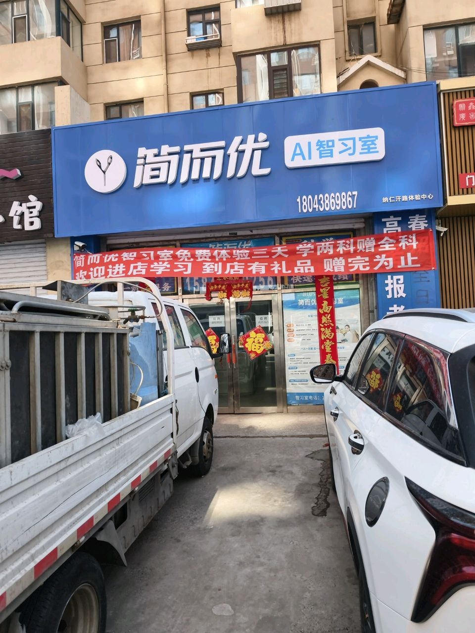 简而优AI智习室(纳仁汗路店)