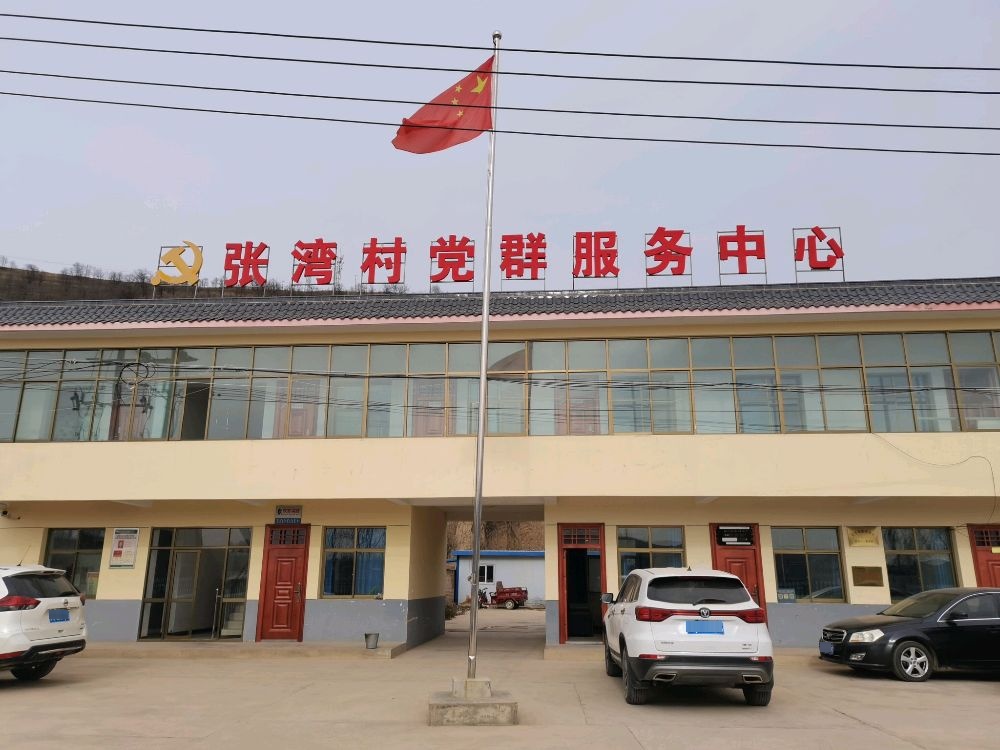 榜罗镇张湾村党群服务中心