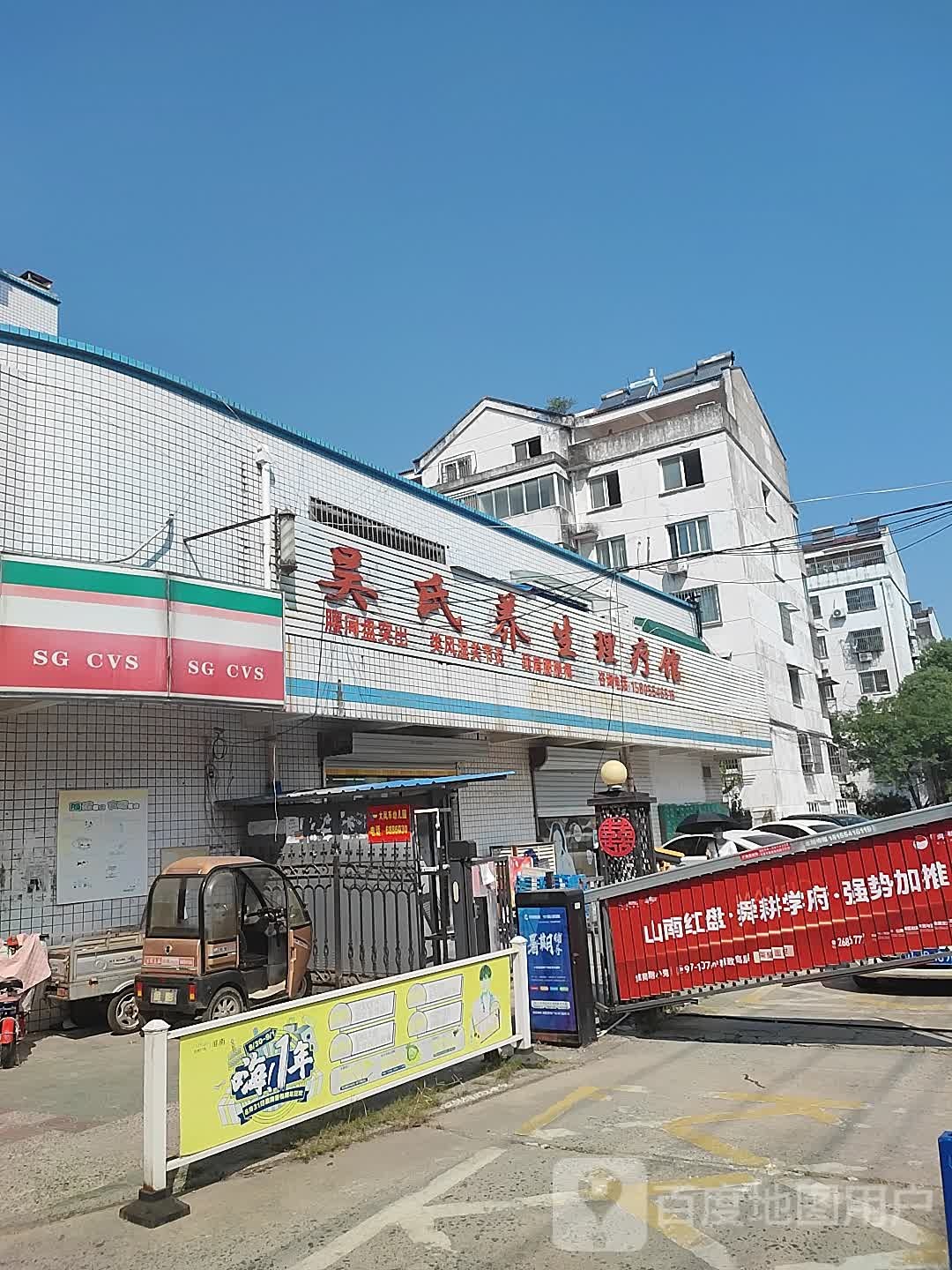 吴氏造型(广场北路店)