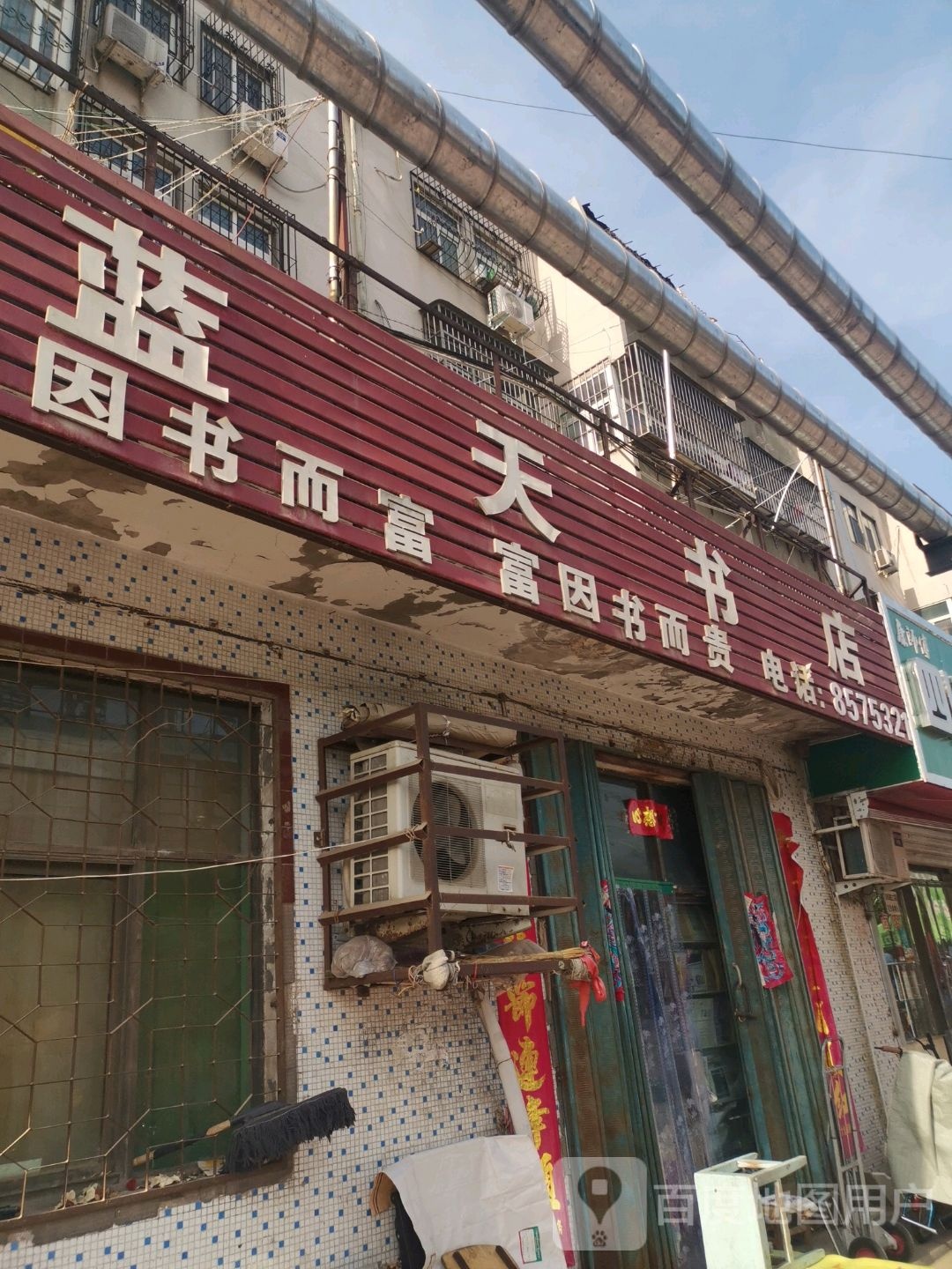蓝天书城