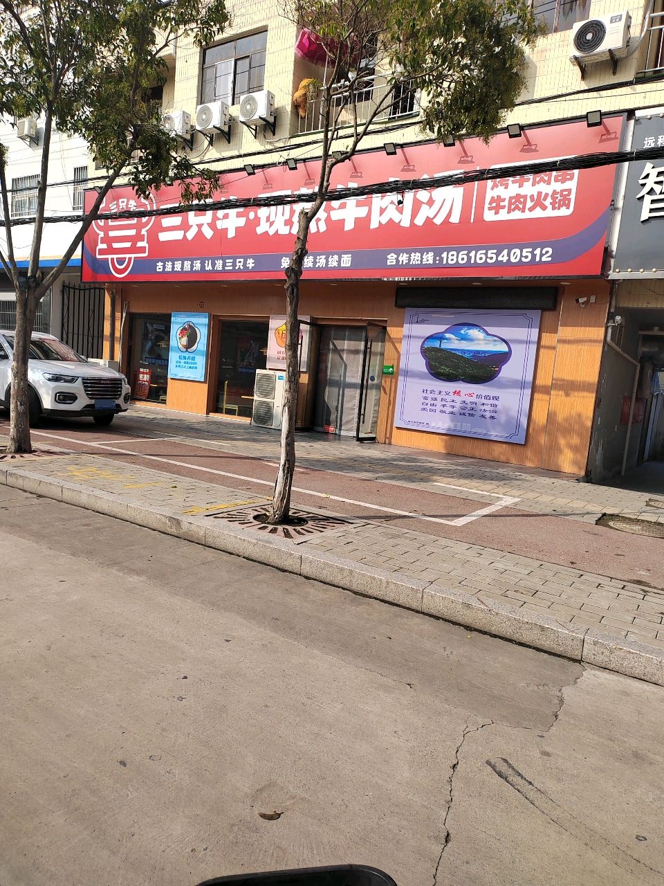 三只牛现熬牛肉汤(虎山路店)