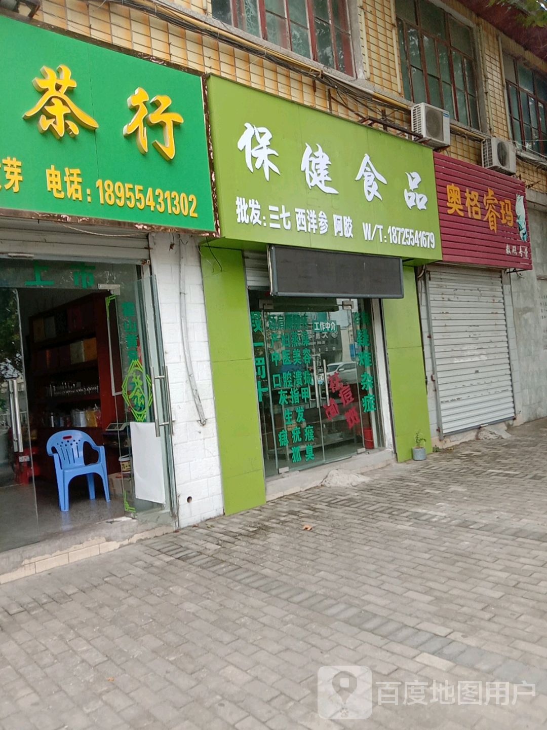 保健食品