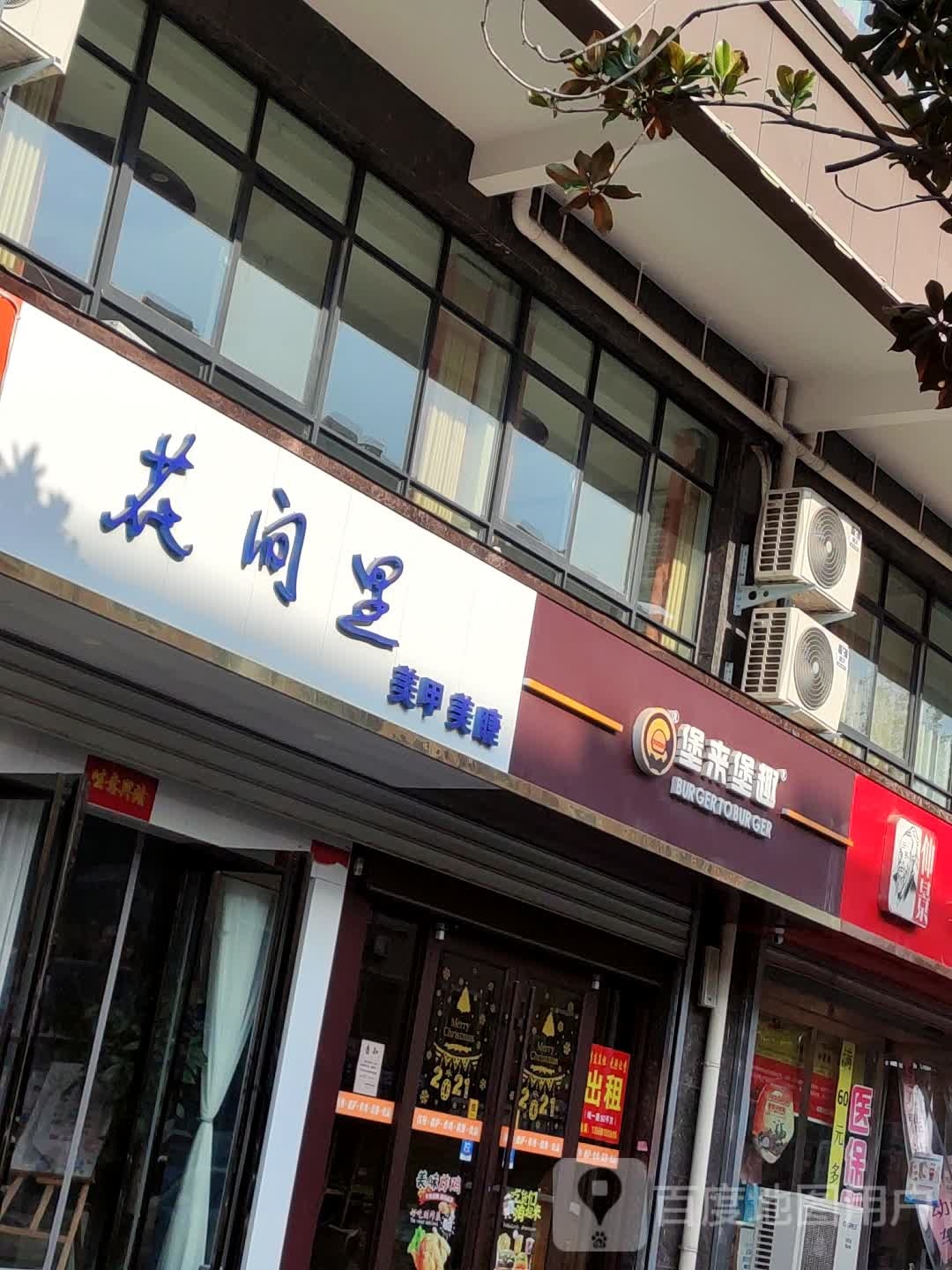 花间里美睫美甲(状元府店)