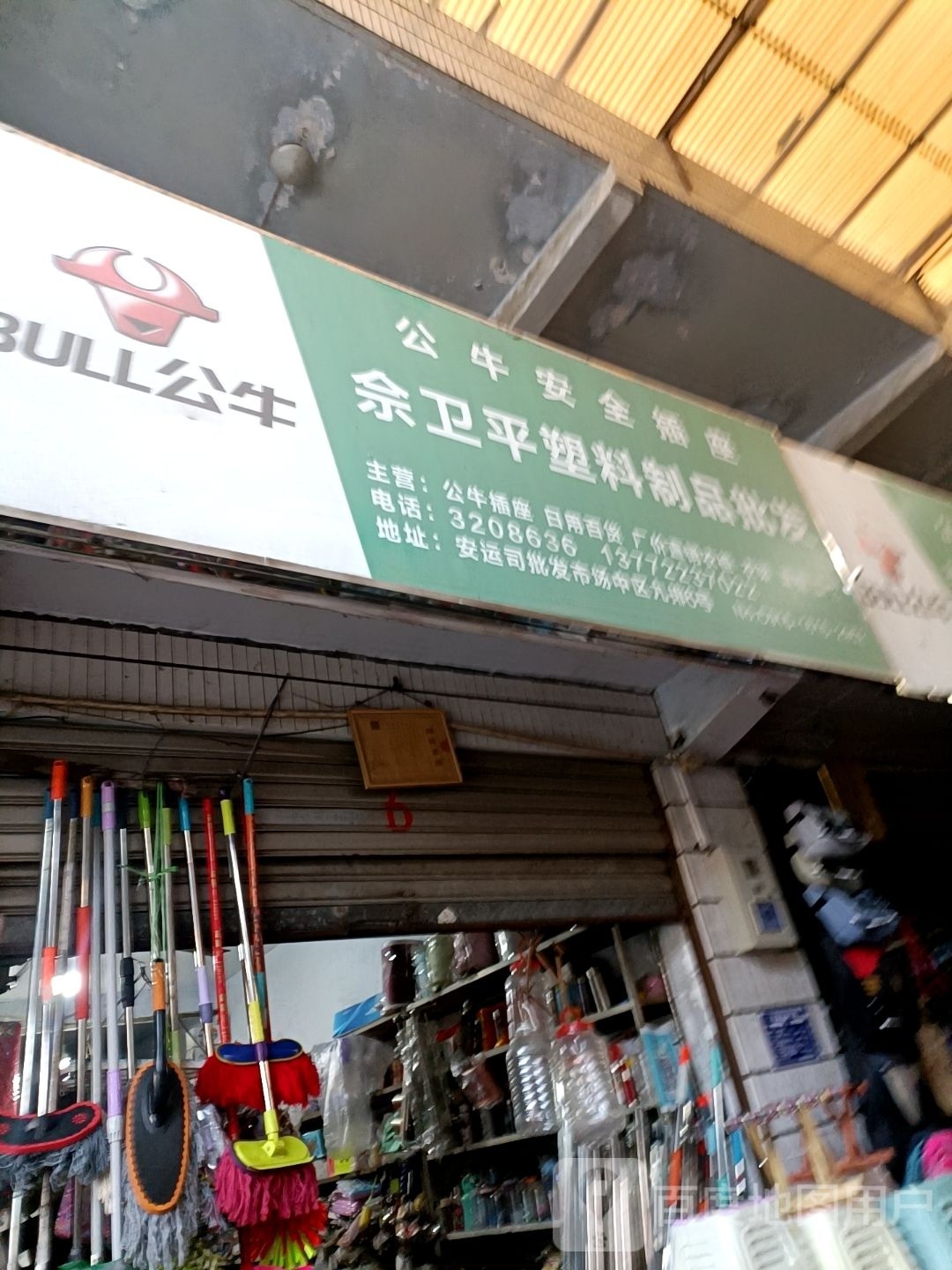 张从恒箱包小家电商行(安运司批发市场店)