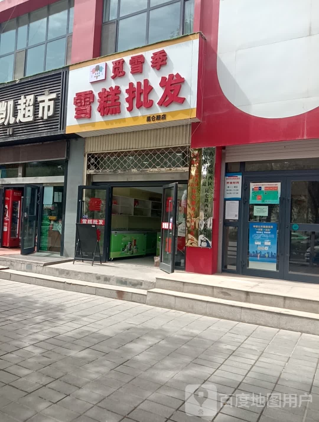 觅雪季雪糕皮肤(昆仑汽配城店)