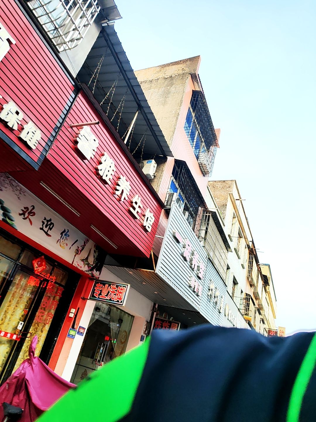 一足养生保健馆