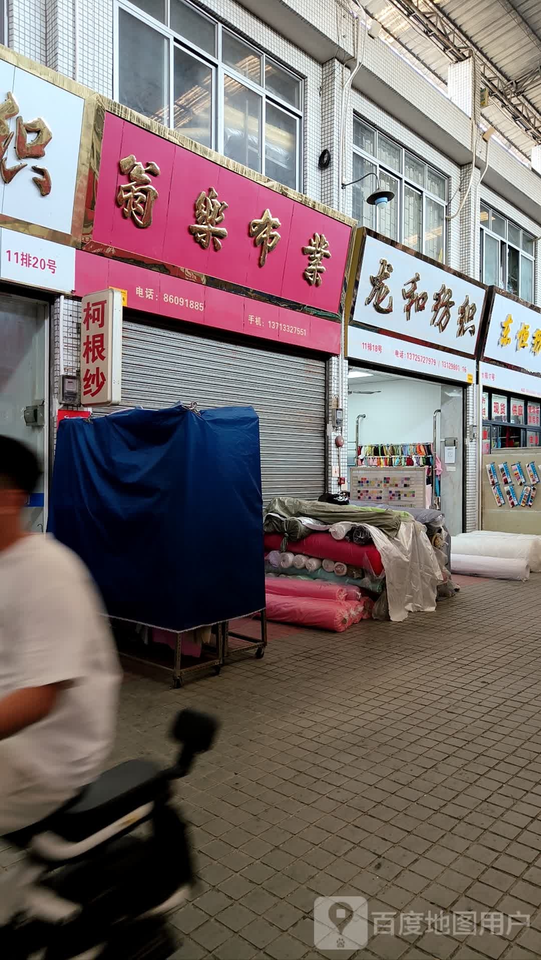 翁乐布业