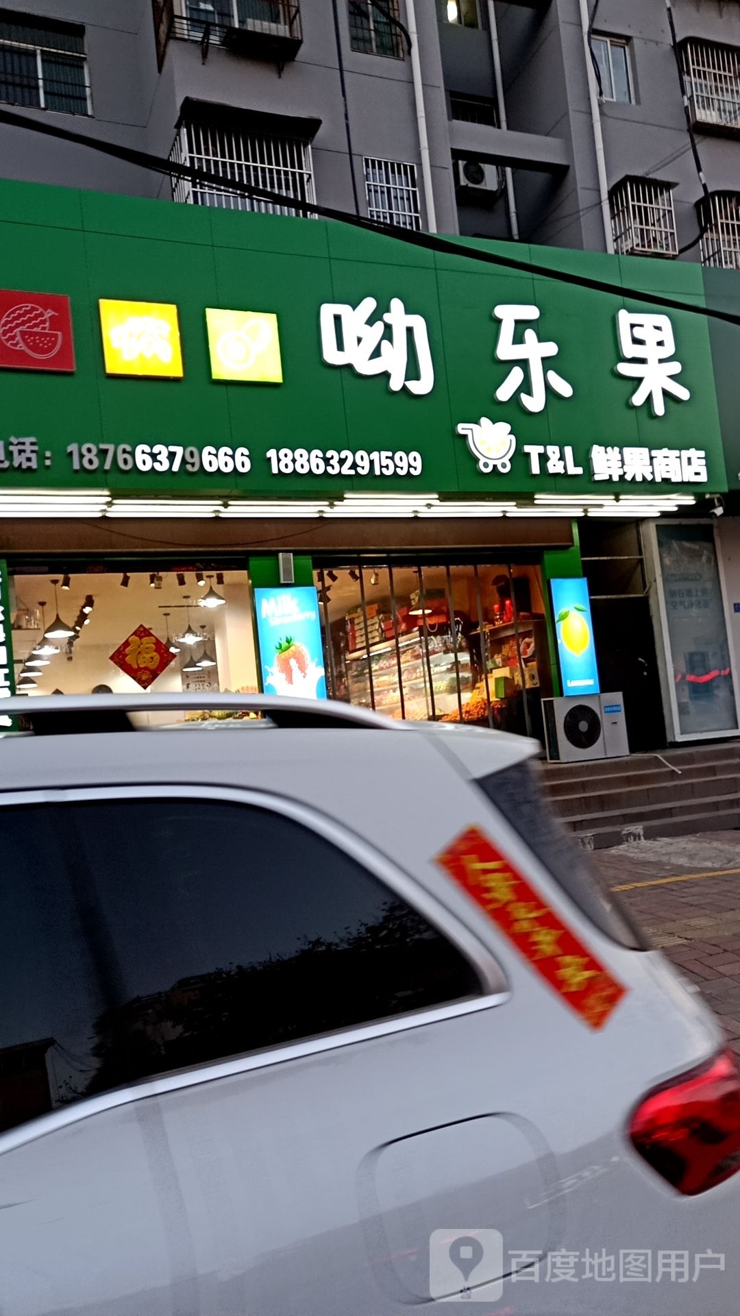 呦乐果鲜果商店