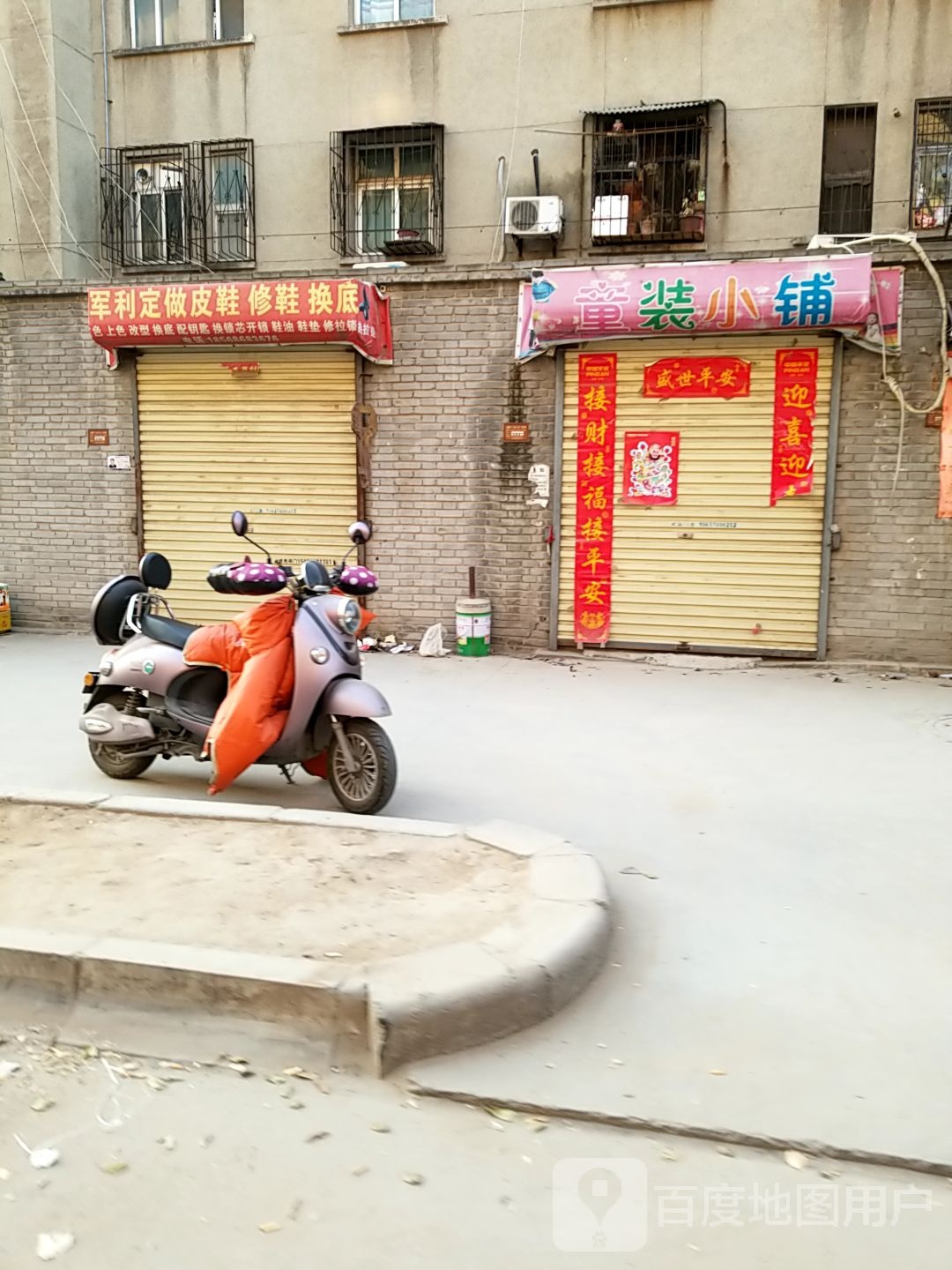 军利定做皮鞋修鞋换底