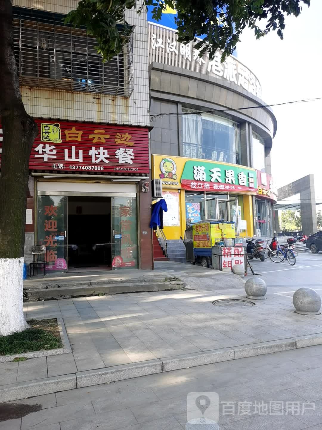 派港足浴指压(汉津大道店)