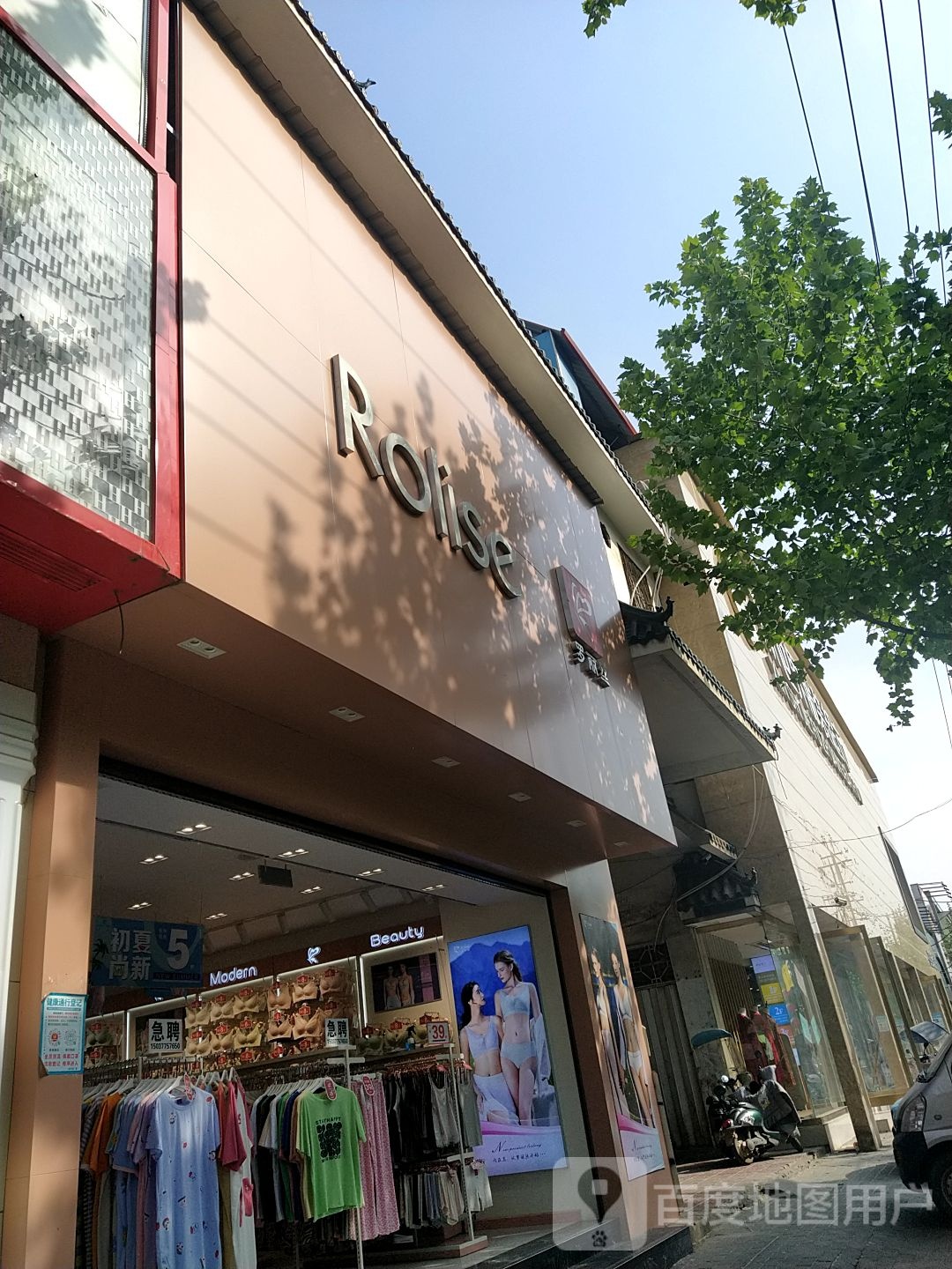 社旗县罗丽丝(温州商贸城中兴隆街店)