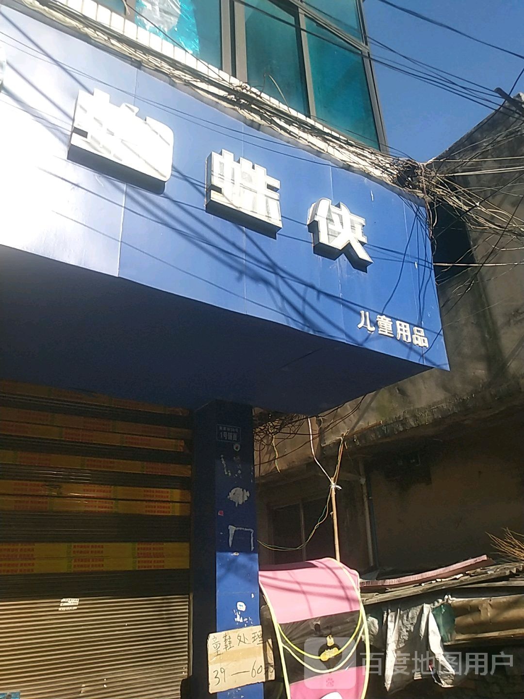 蜘蛛侠二胎用品(复兴路店)