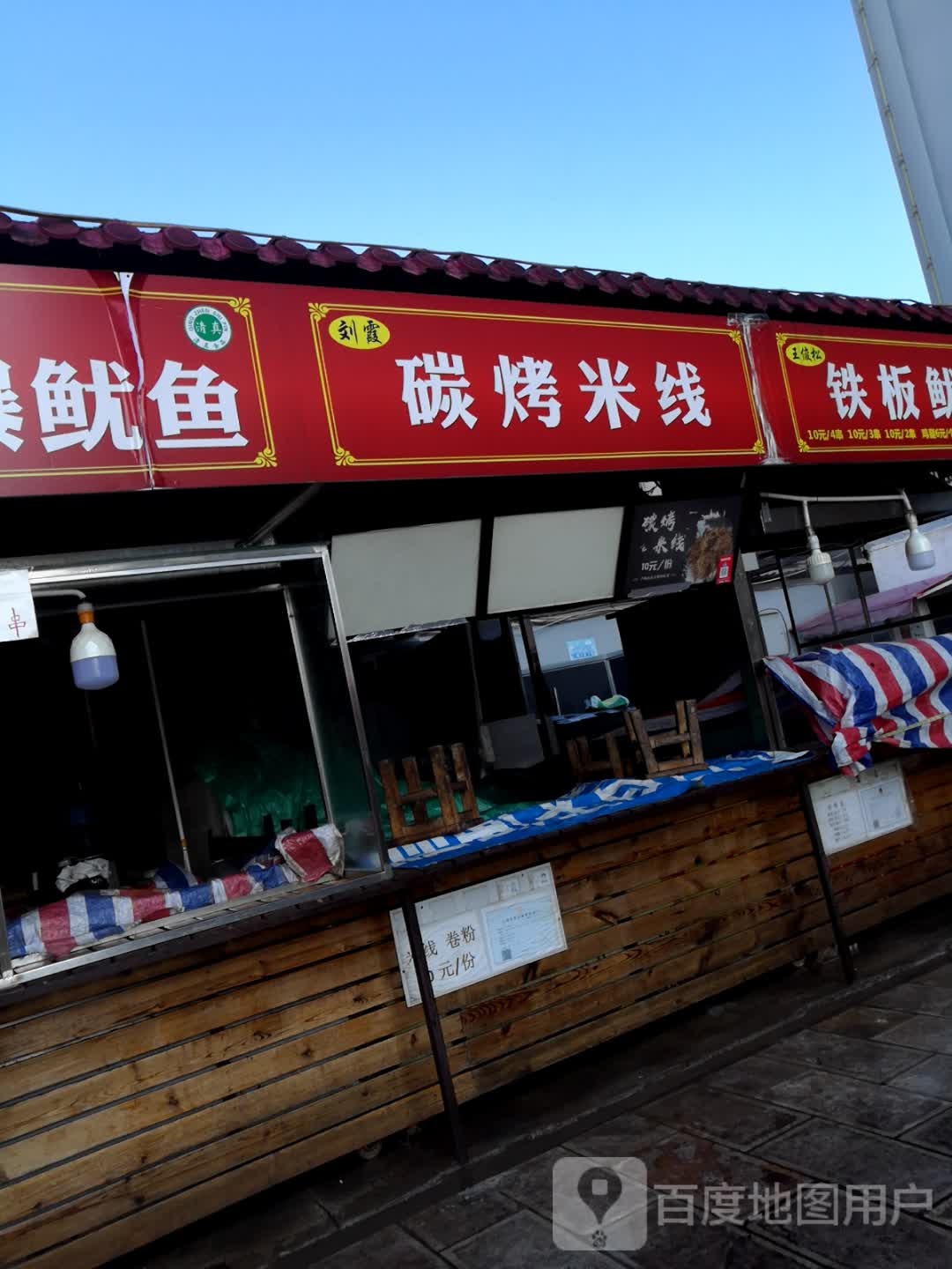 刘霞炭烤米线