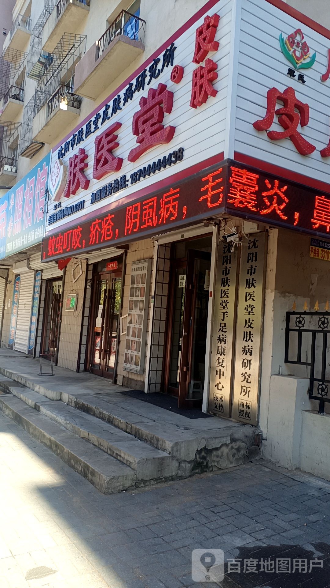 肤医堂