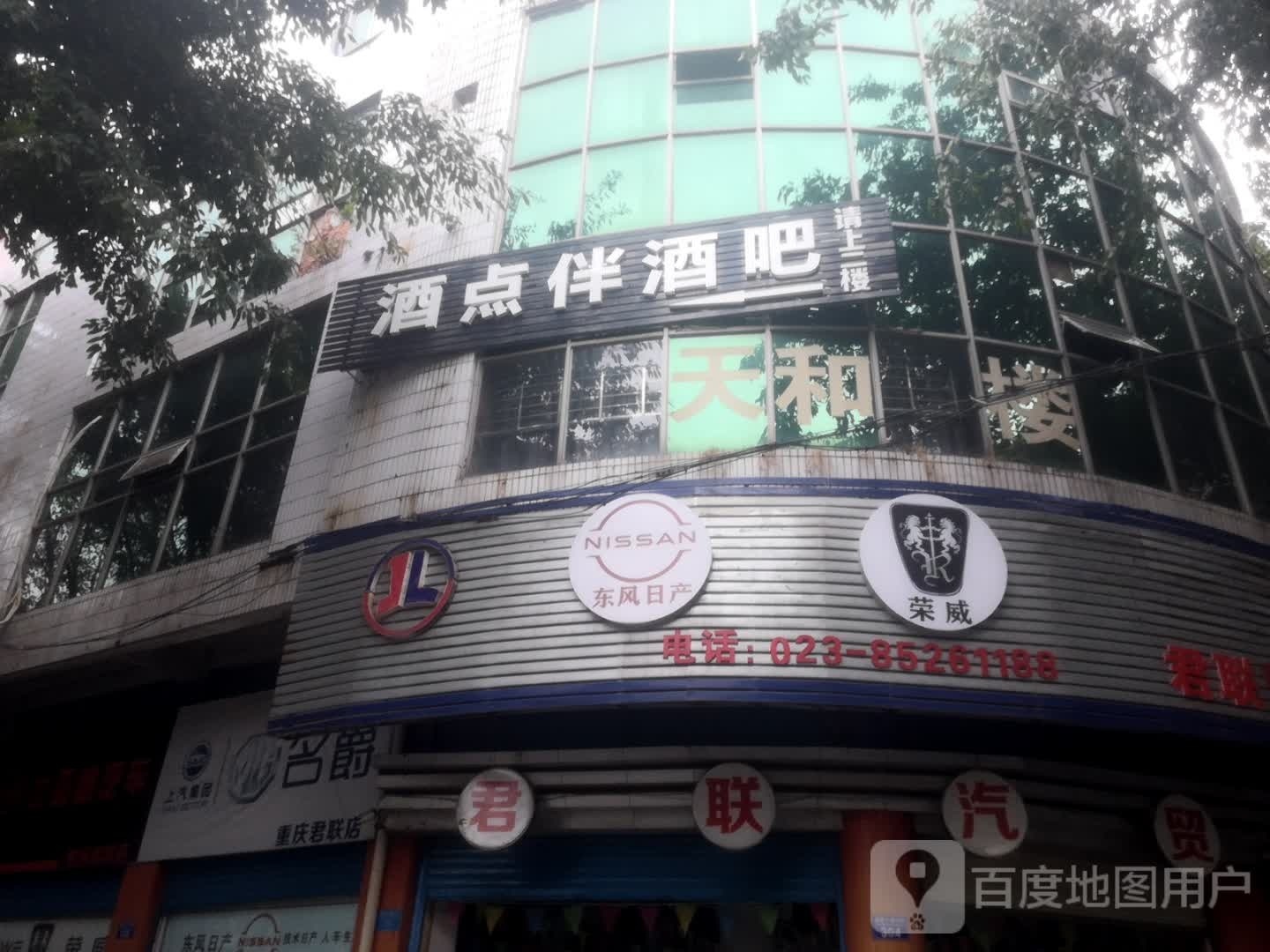 酒点伴酒吧茶餐厅