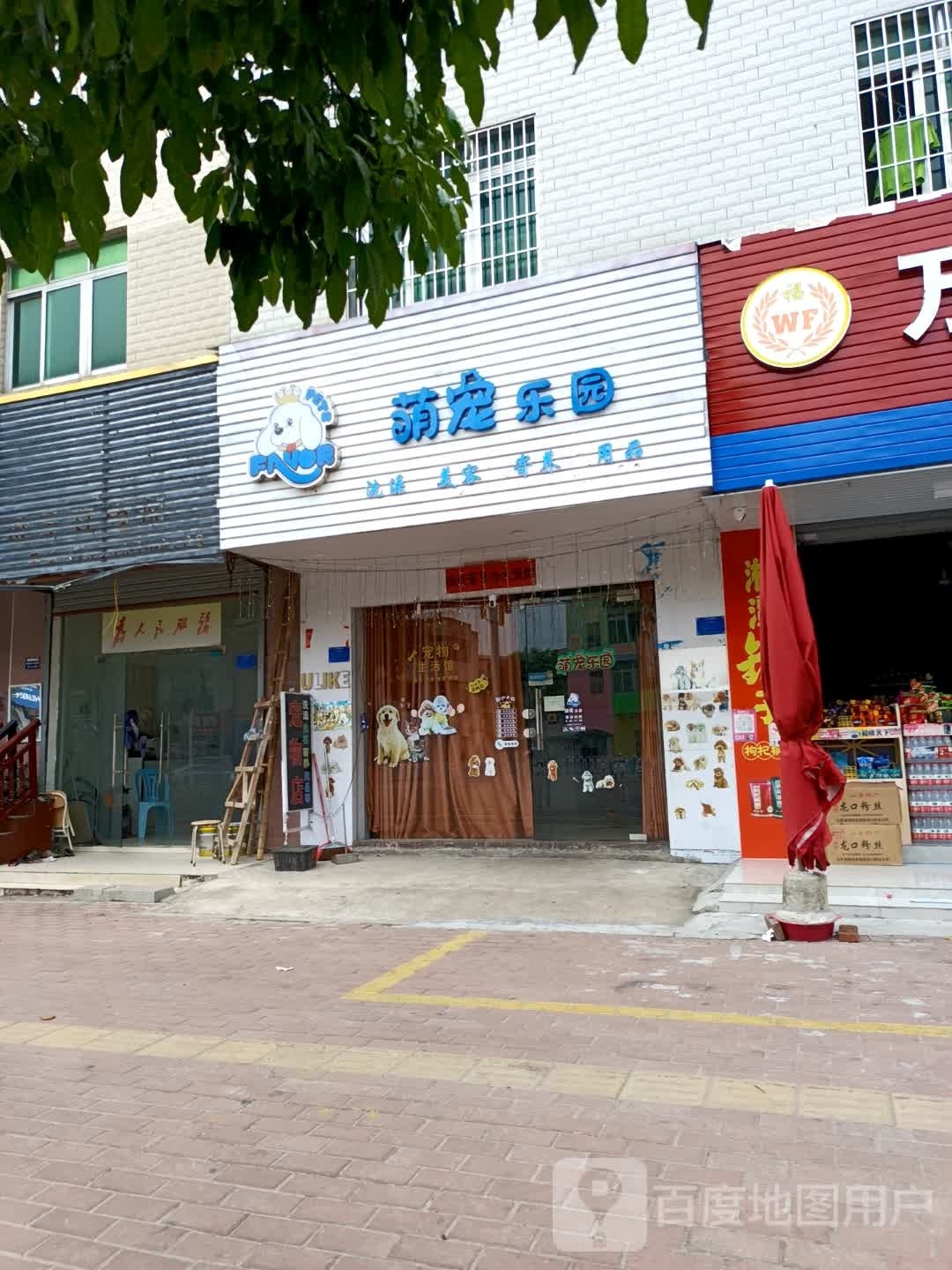 萌宠乐园(南调路店)
